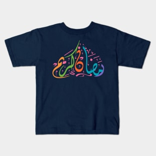 Ramadan kareem Arabic Challigraphy Kids T-Shirt